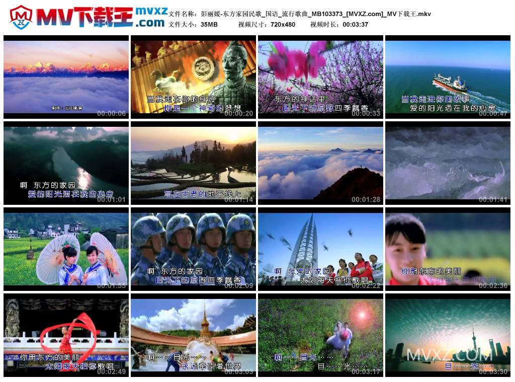 彭丽媛-东方家园民歌_国语_流行歌曲_MB103373